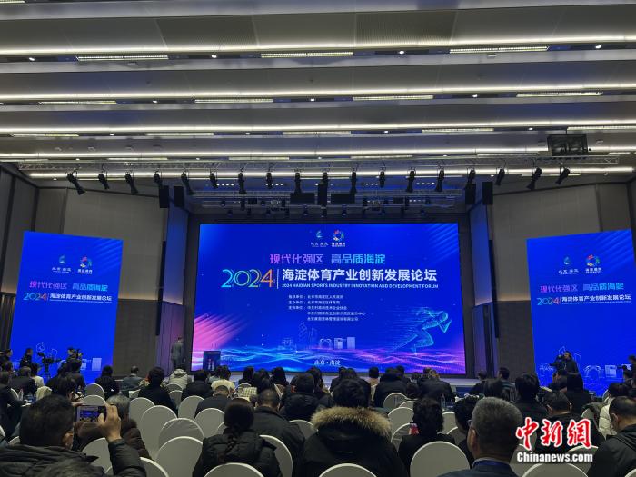 海淀区打造体育加科技融