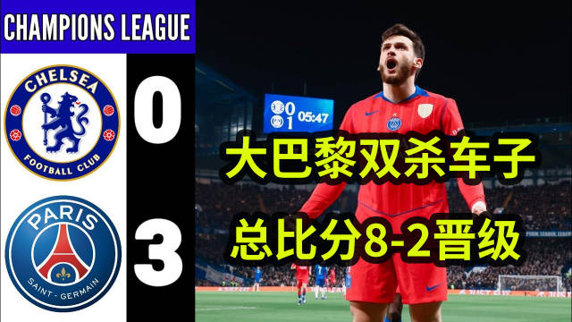 大巴黎双杀车子晋级欧冠，海于格六球领跑射手