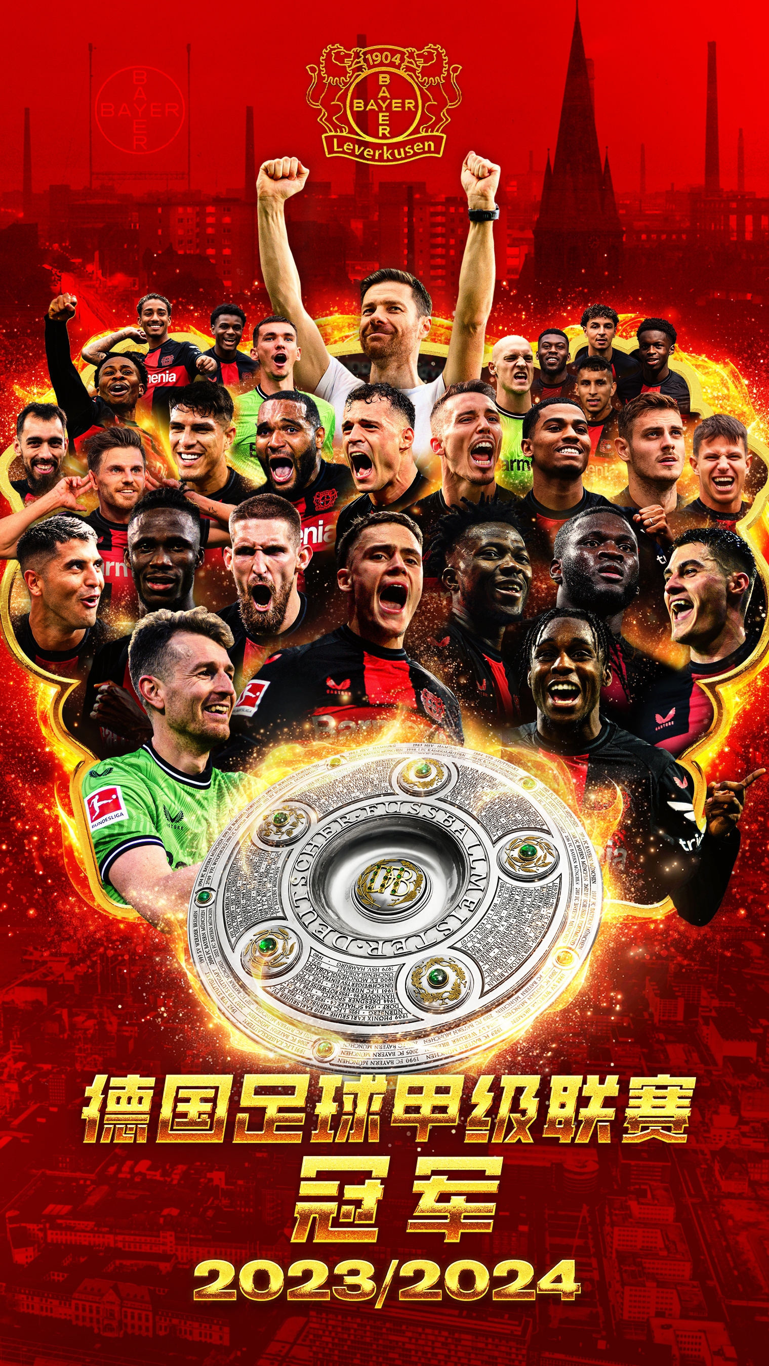 终结120年等待！勒沃库森主场5-0击败云达不莱梅