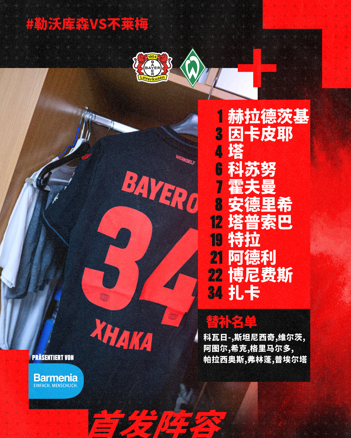 终结120年等待！勒沃库森主场5-0击败云达不莱梅